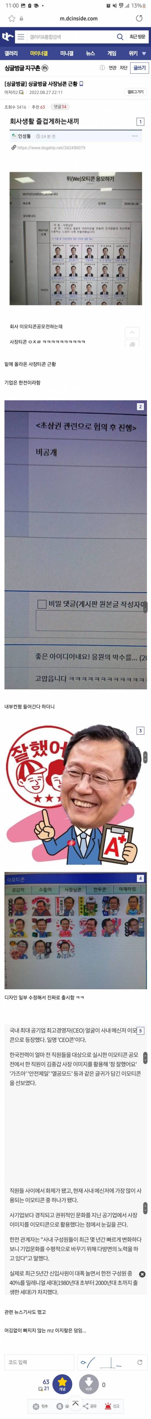 한전 사장 얼굴 딴 이모티콘 출시