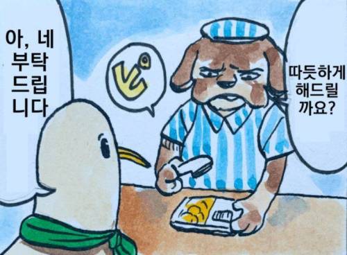 따뜻하게 데워드릴까요?