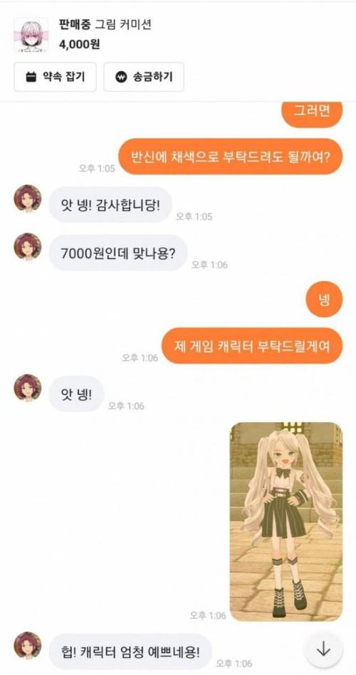 당근에서 7000원주고 잼민이한테 그림그려 달라고한 디씨인