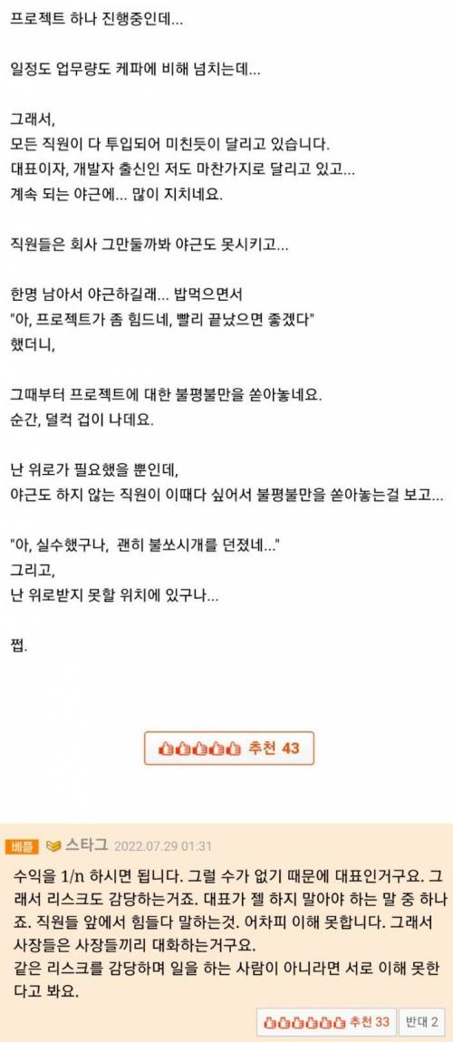 직원한테 힘들다고 했다가 상처 받았다는 대표