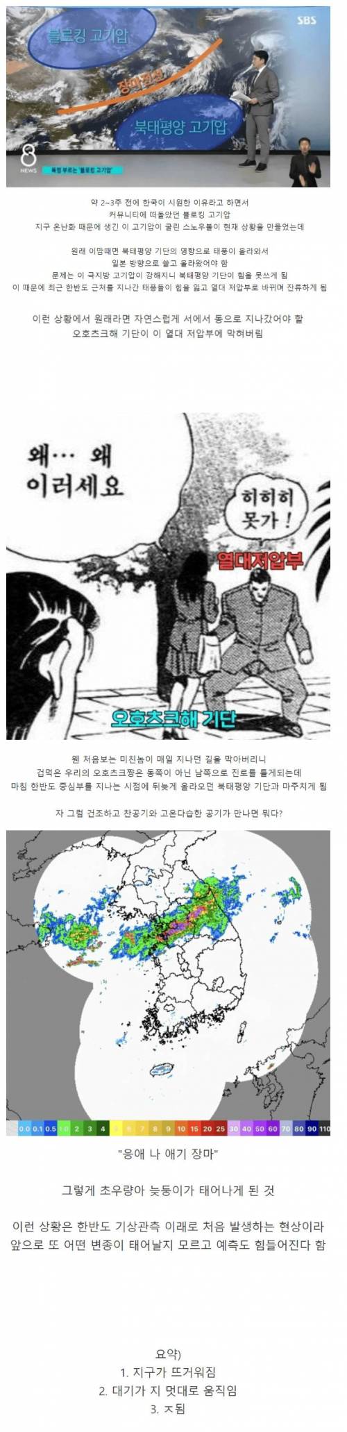 중부지방이 폭우로 난리난 이유