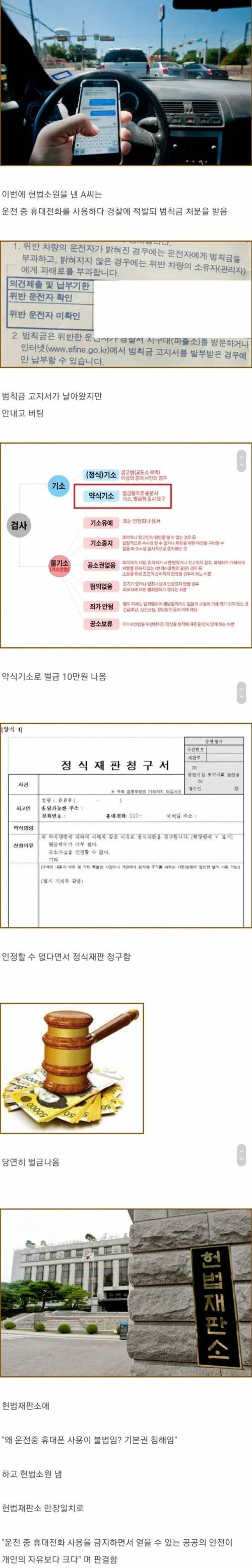 헌법재판소까지 간 운전 중 휴대폰 사용