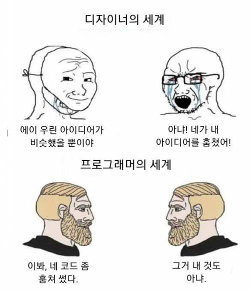 디자이너와 프로그래머의 차이