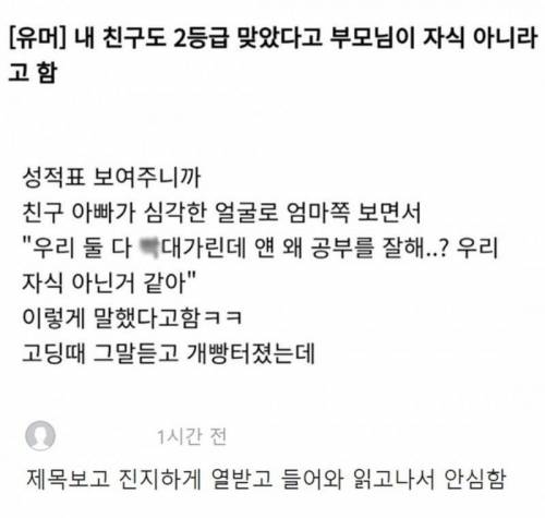 2등급 맞았다고 자식이 아니라는 부모