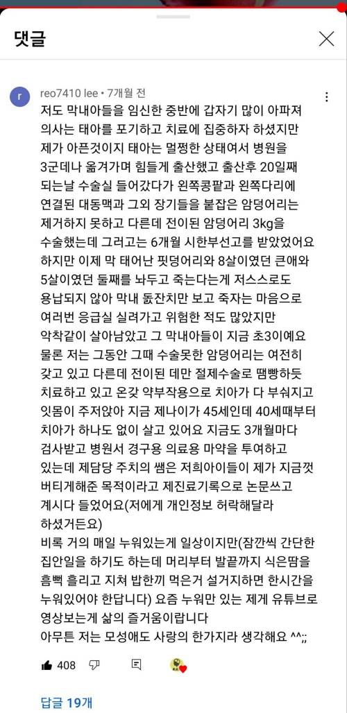 시한부 선고를 받은 어머니