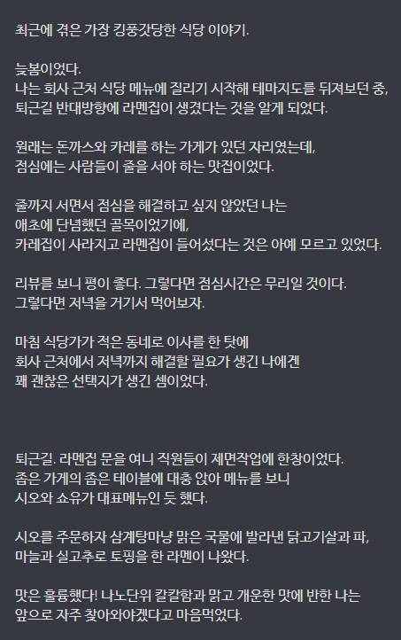이상하게 라멘집에서만 자주 일어나는 일.jpg