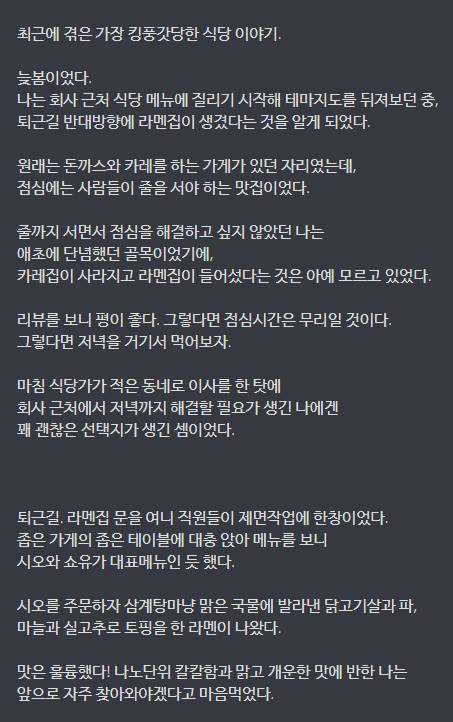 이상하게 라멘집에서만 자주 일어나는 일.jpg