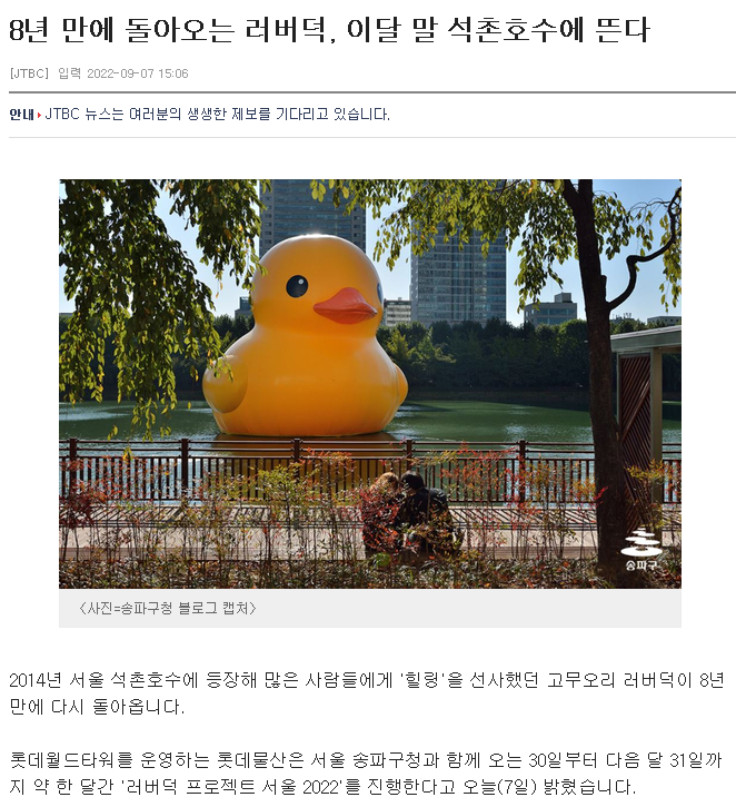 8년만에 러버덕 온다