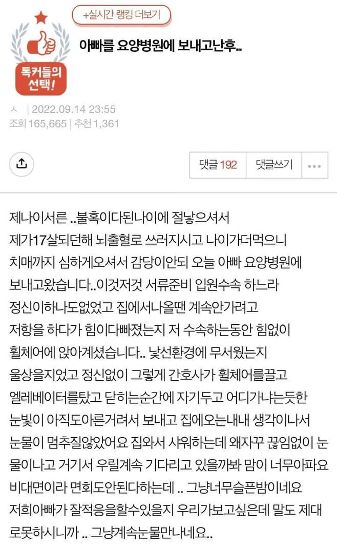 아빠를 요양병원에 보내고 난 후