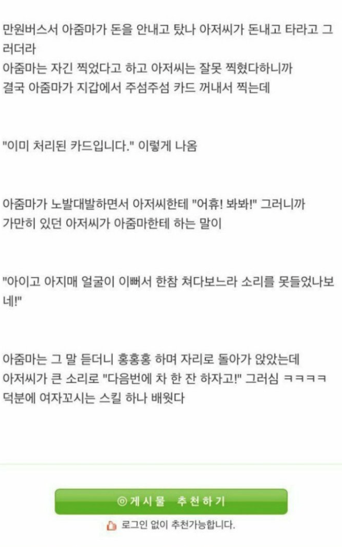 재치있는 버스 기사 아저씨