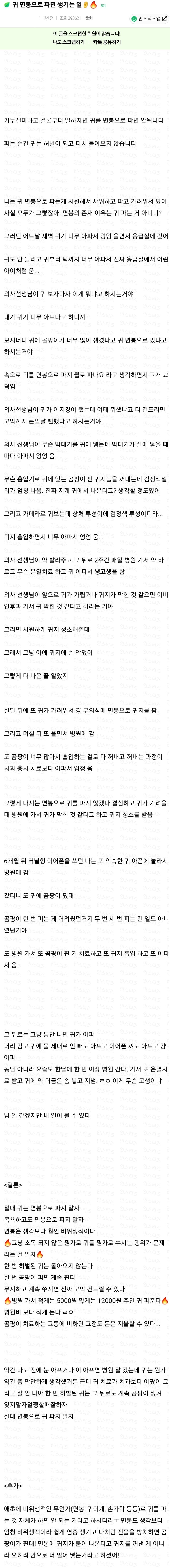 혐주의) 귀를 면봉으로 파면 절대 안되는 이유