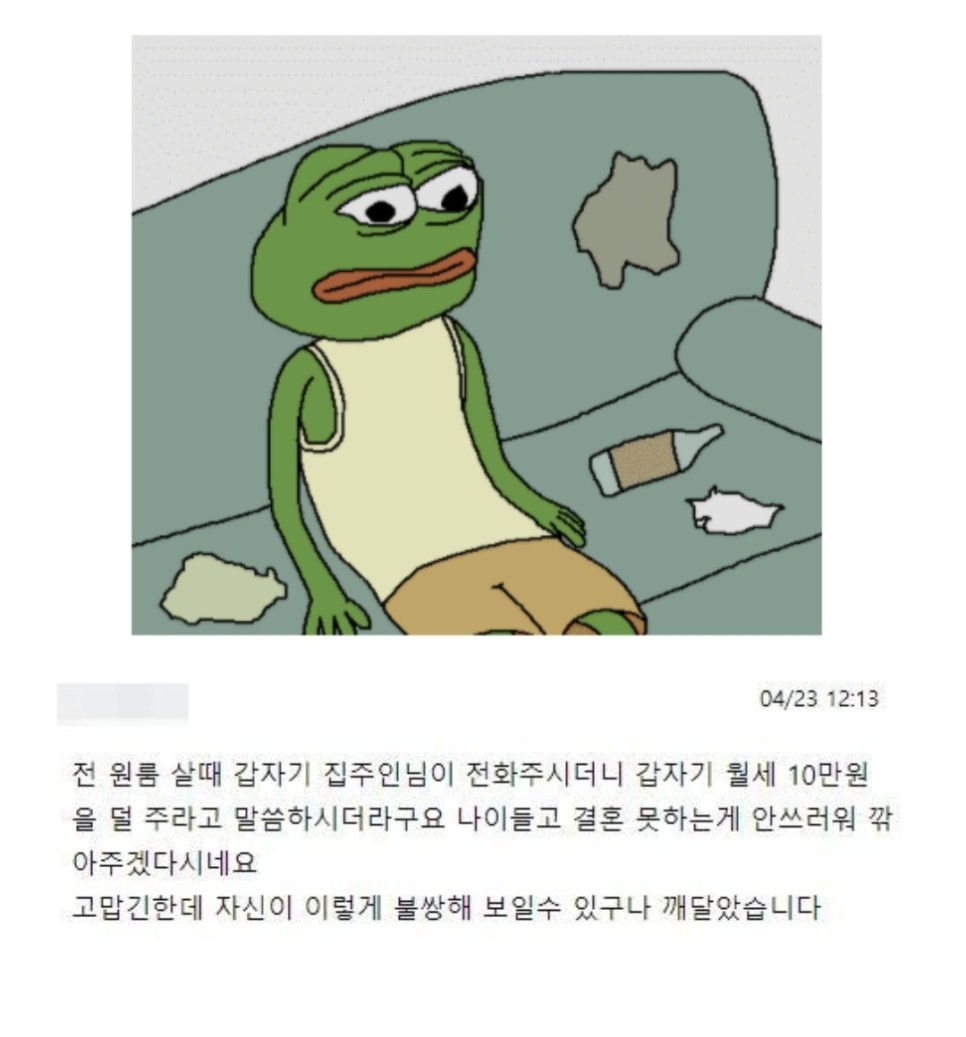 갑자기 월세를 10만원 깎아준 집주인