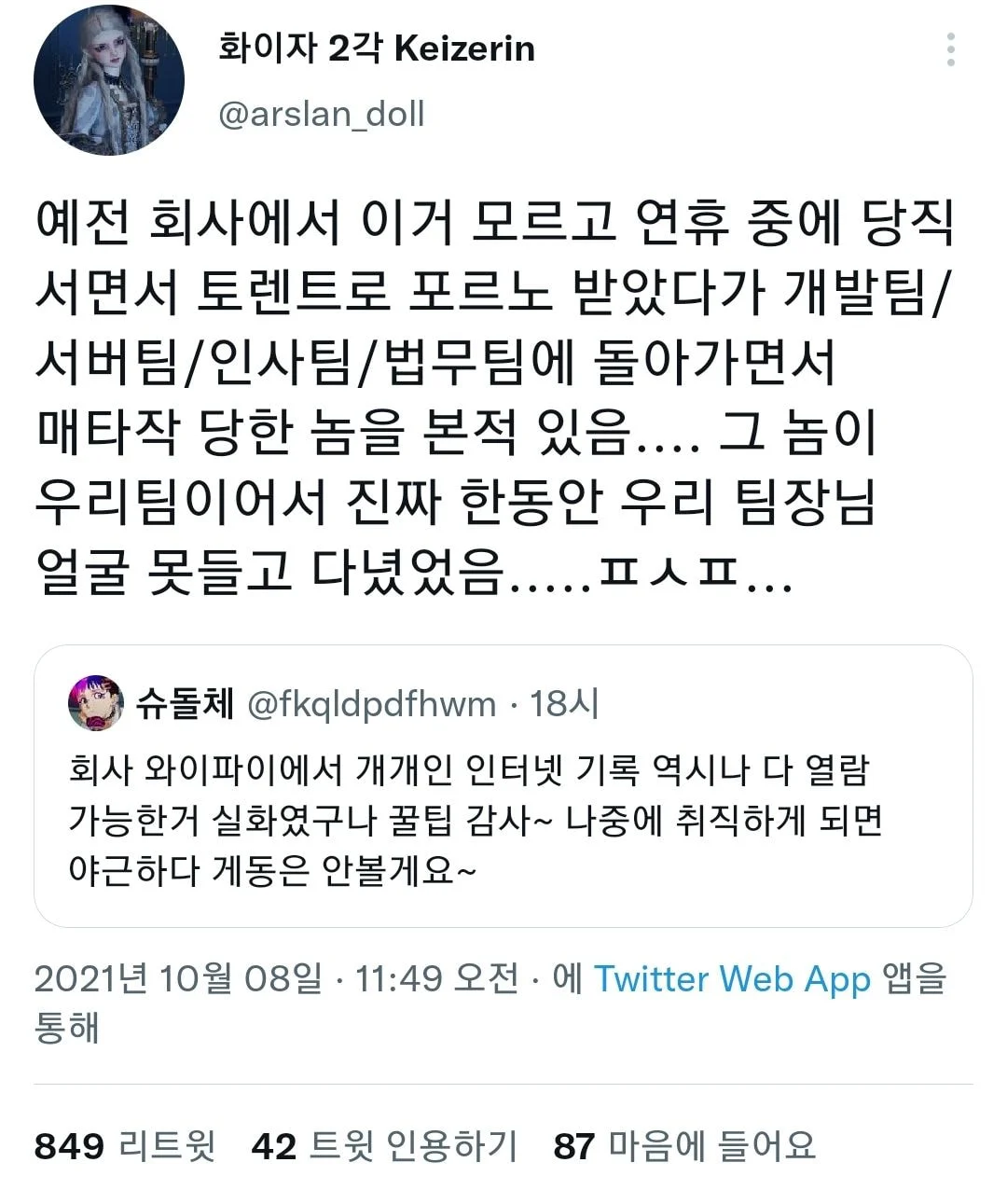 회사 와이파이 or VPN 키고 월급루팡 하면 안되는 이유