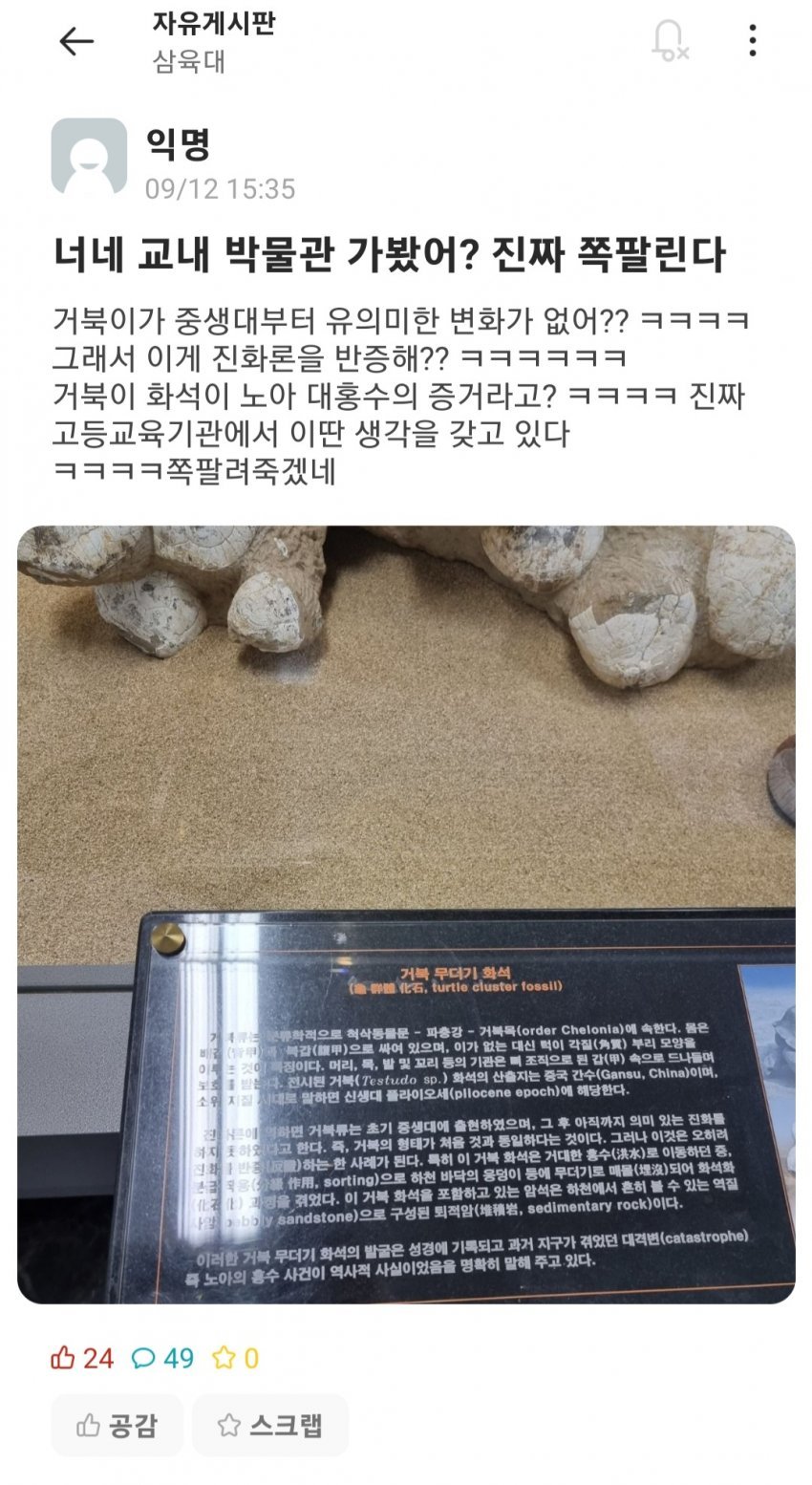 대학교 박물관의 창조썰 설파