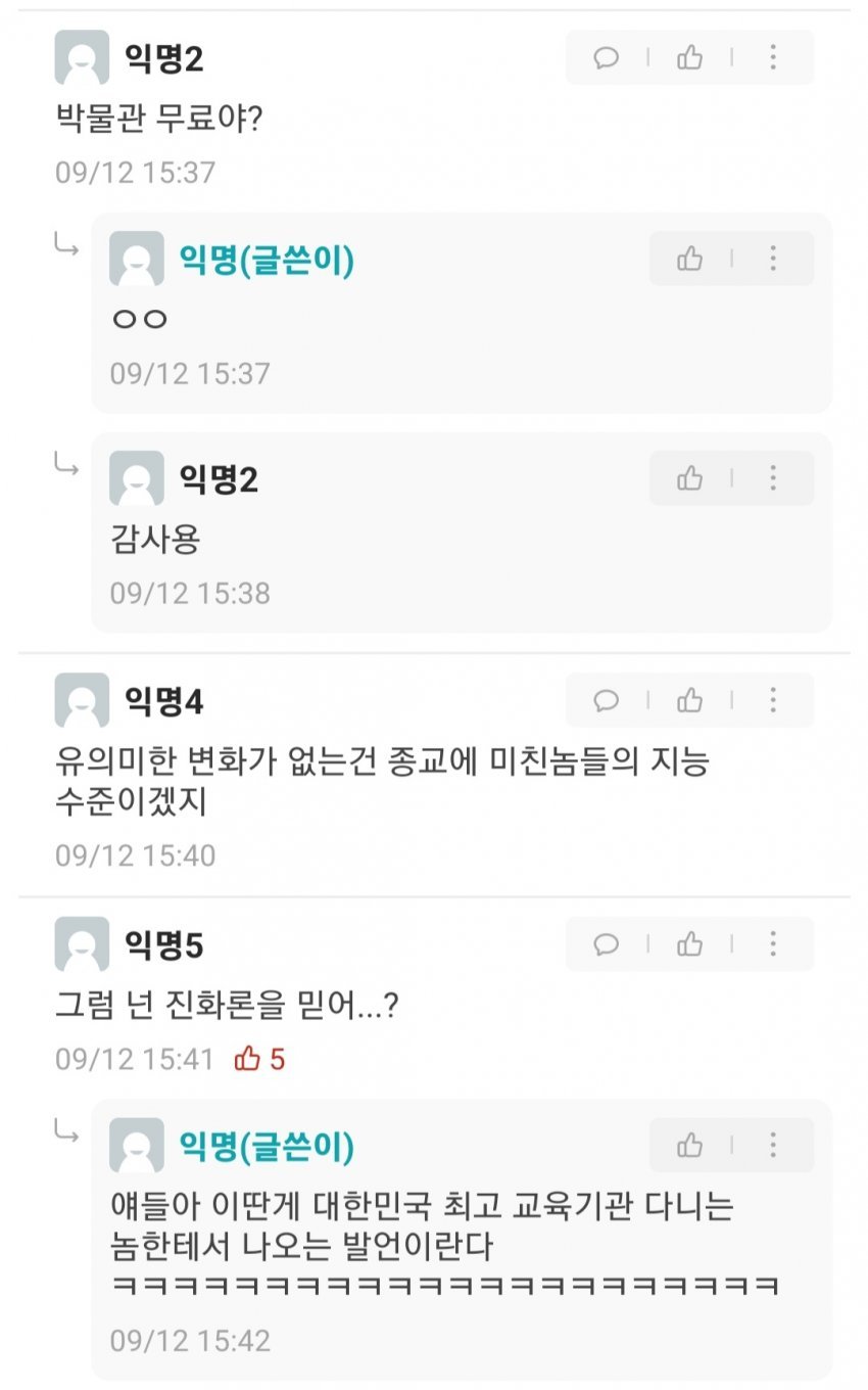 대학교 박물관의 창조썰 설파