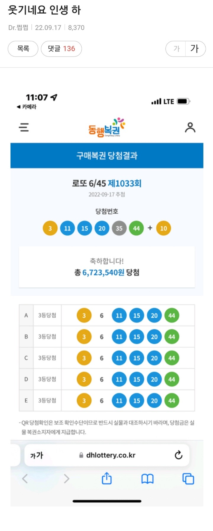 방금 술 먹으며 로또 번호 확인했다가 현타 씨게 온 사람