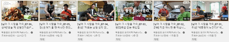 난리난 백종원 유튜브 근황