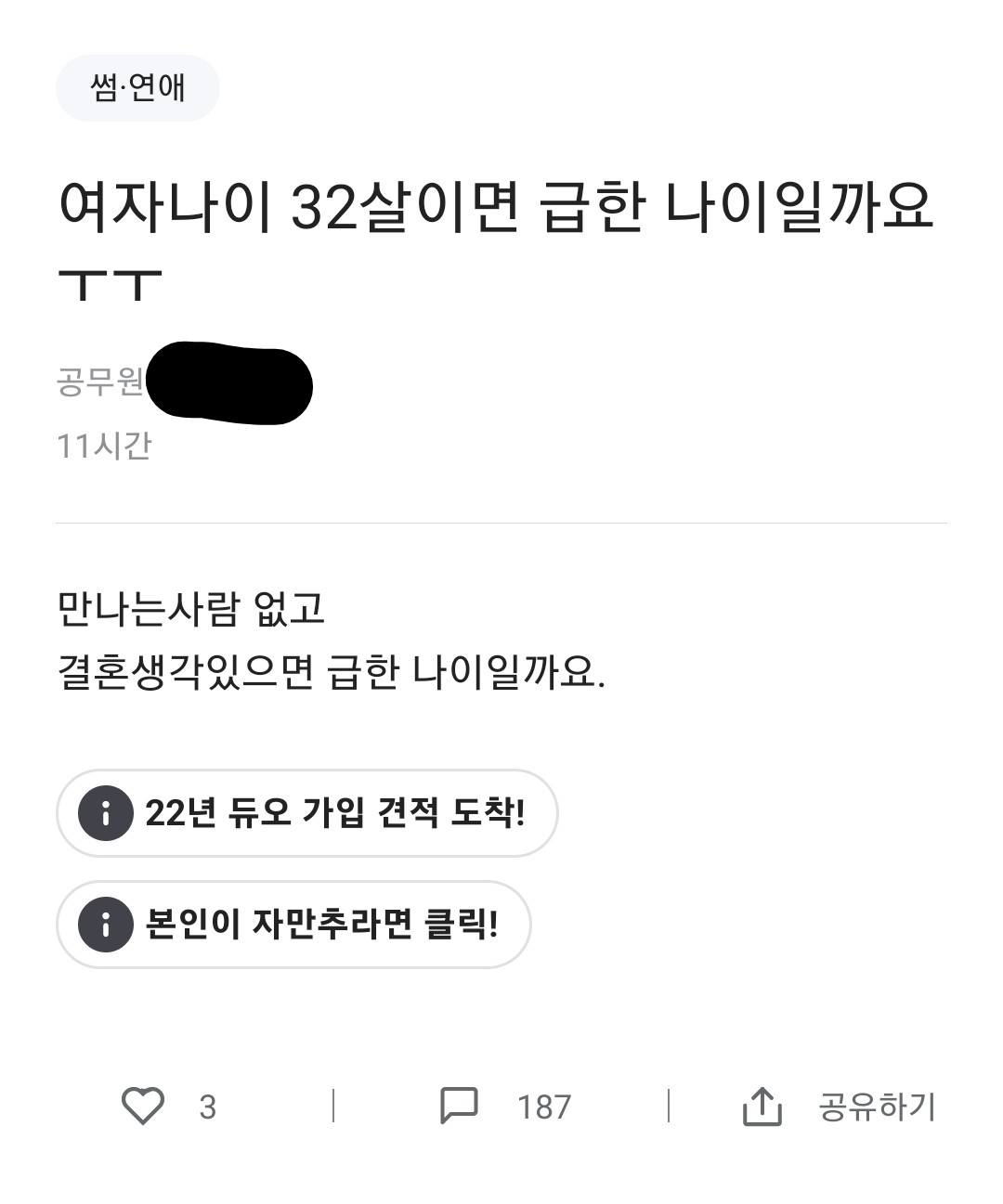 Blind) 나이 늦었는지 물어보면 안되는 이유