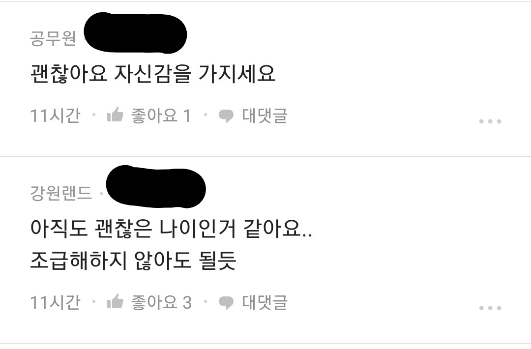 Blind) 나이 늦었는지 물어보면 안되는 이유