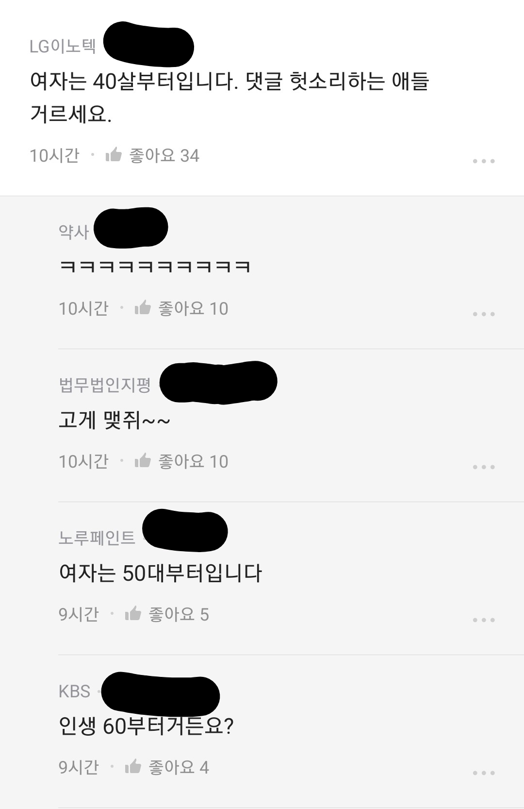 Blind) 나이 늦었는지 물어보면 안되는 이유