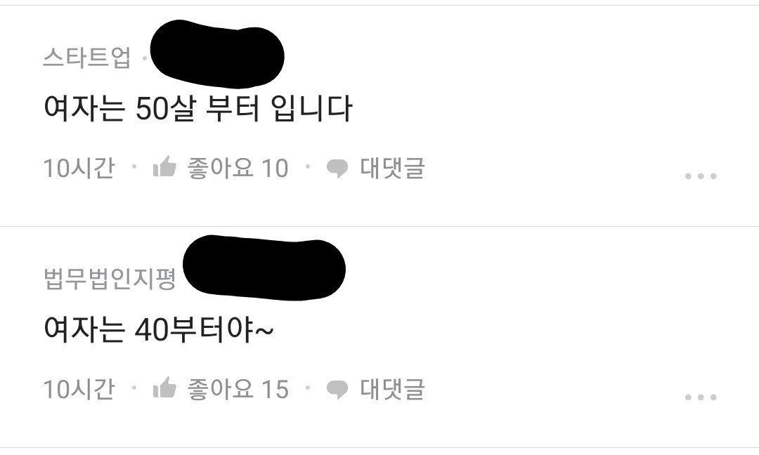 Blind) 나이 늦었는지 물어보면 안되는 이유