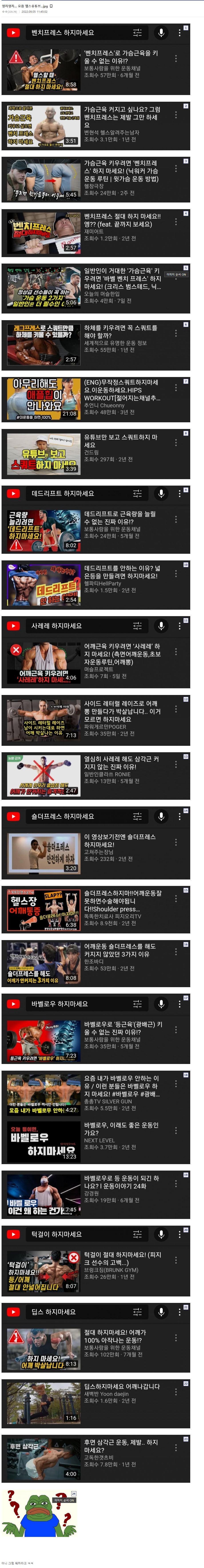 요즘 헬스유튜브 근황