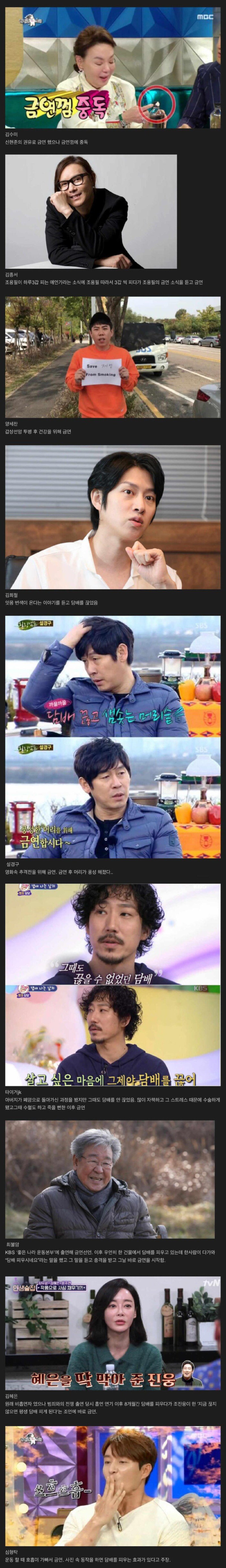 여러 연예인들의 금연한 이유