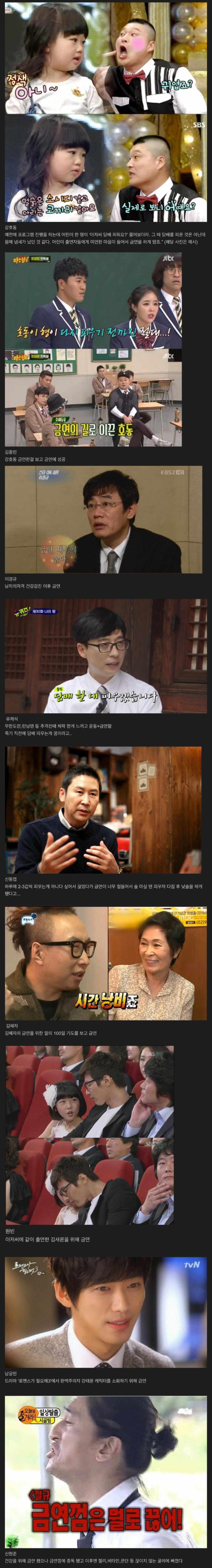 여러 연예인들의 금연한 이유