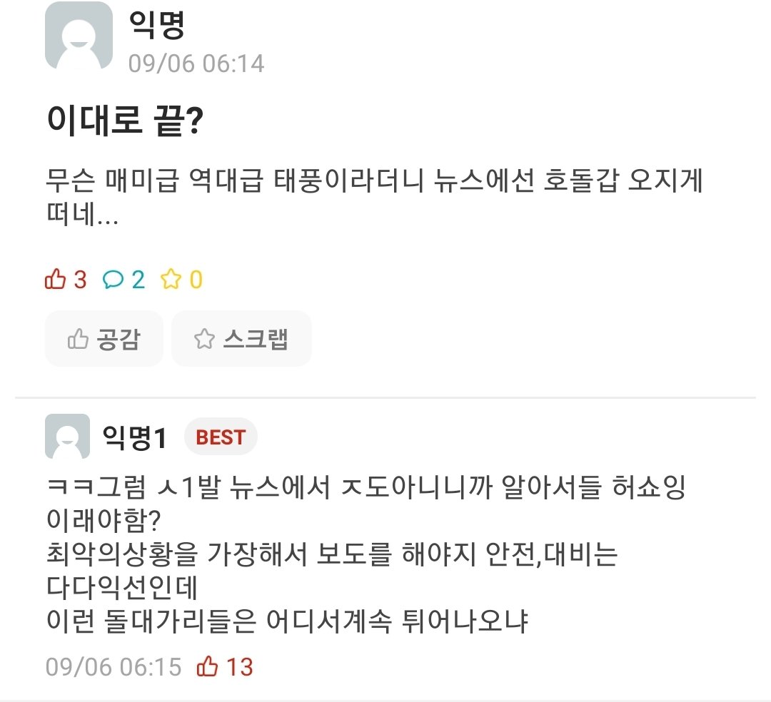 ?? : 매미급 역대급 태풍이라더니 별거아닌데?