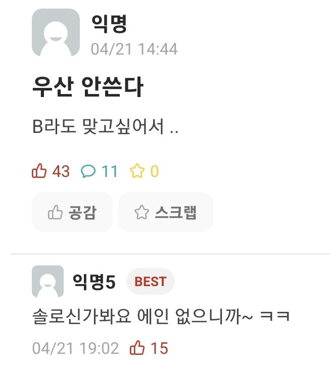 대학생들이 우산을 쓰지 않는 이유.jpg