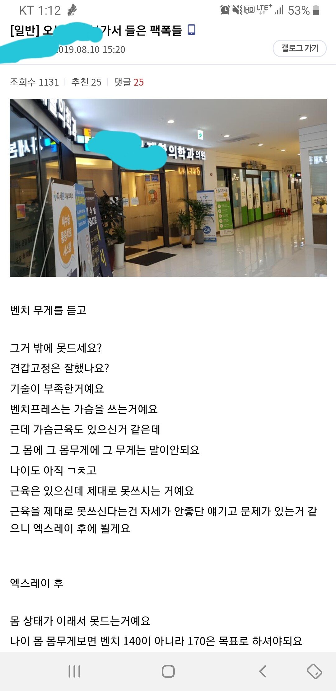 병원갔는데 의사가 아니라 헬스트레이너가 있음