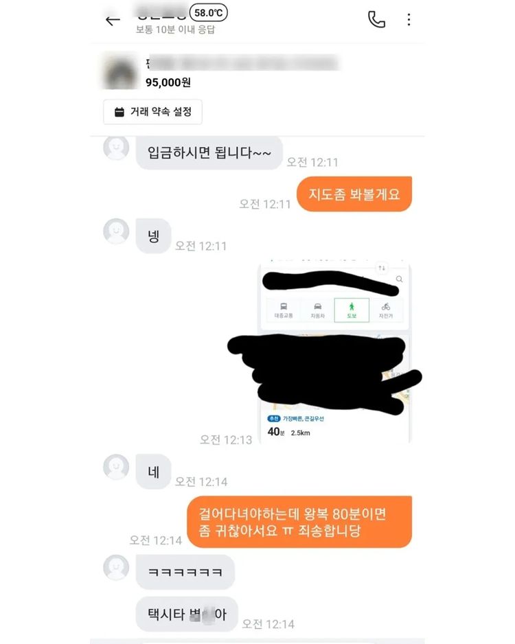 당근마켓 58도 유저
