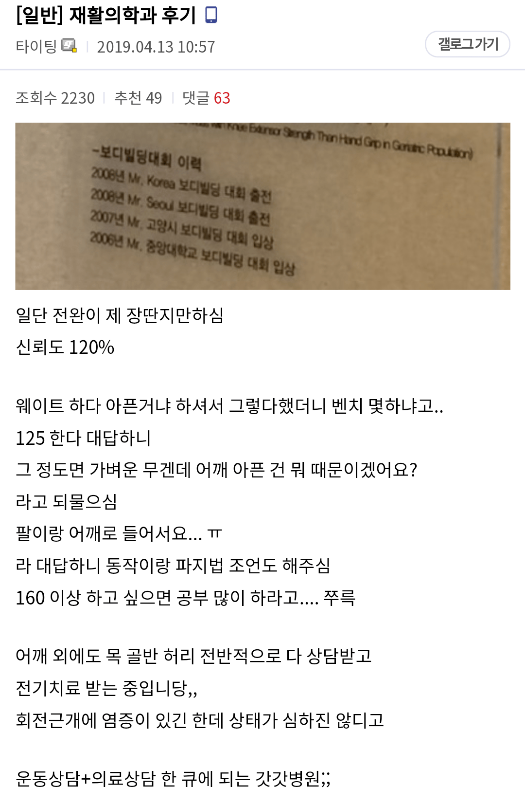 병원갔는데 의사가 아니라 헬스트레이너가 있음