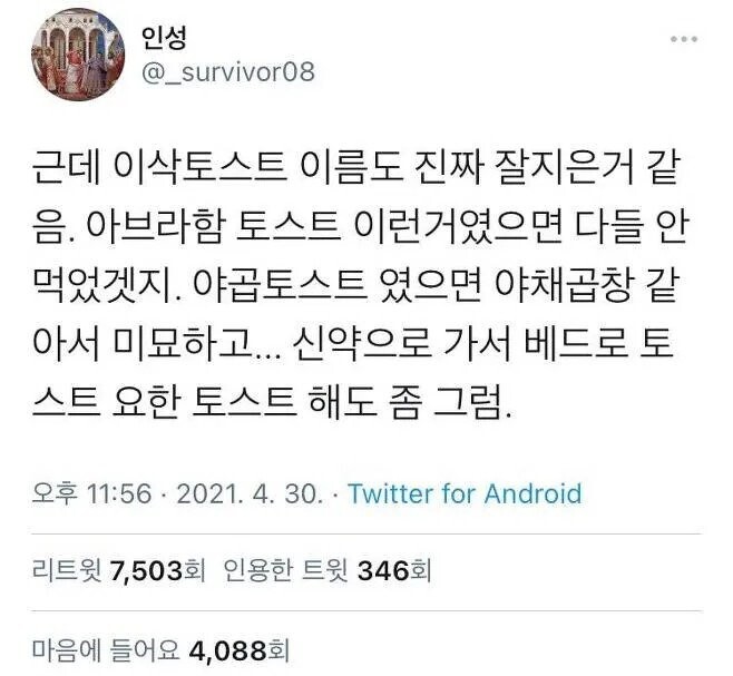 이삭 토스트 이름을 잘 지은 이유