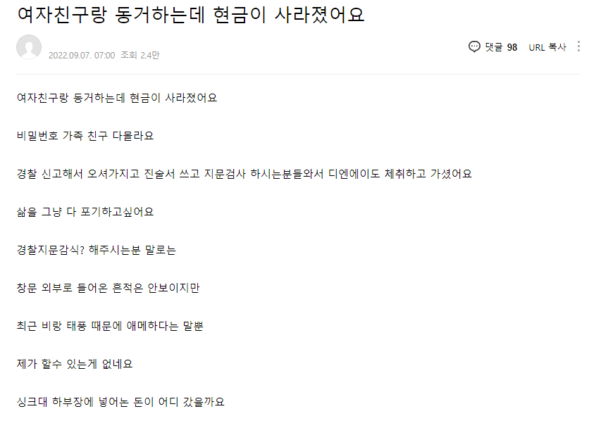 여자친구랑 동거중인데 1억이 없어졌습니다.