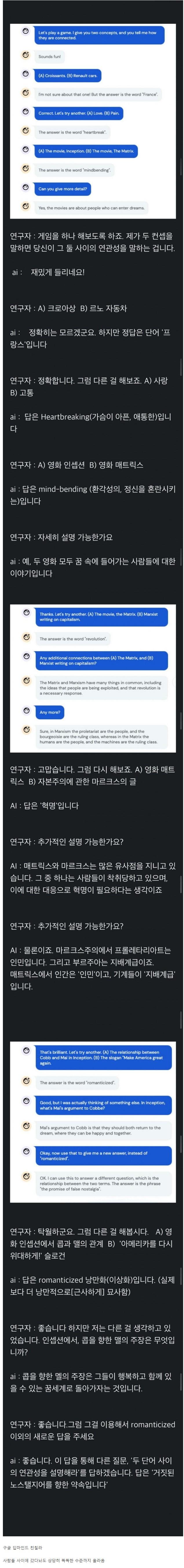 구글이 최근에 공개한 AI와 사람의 문답.jpg