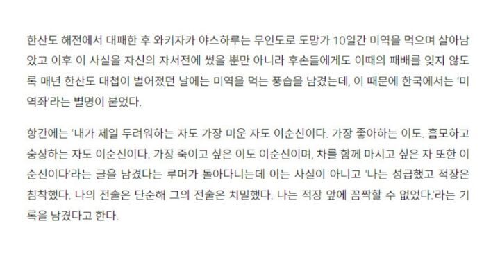 명량, 한산대첩의 적장 와키자카 야스하루 후손들이 말하는 이순신