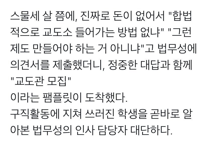 돈이 없어서 그런데 합법적으로 교도소 들어가는 방법 없나요?