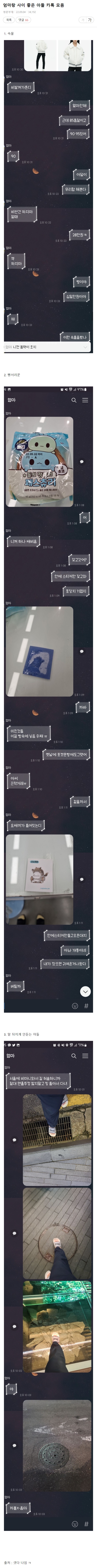 엄마랑 사이 좋은 아들 카톡 모음.jpg