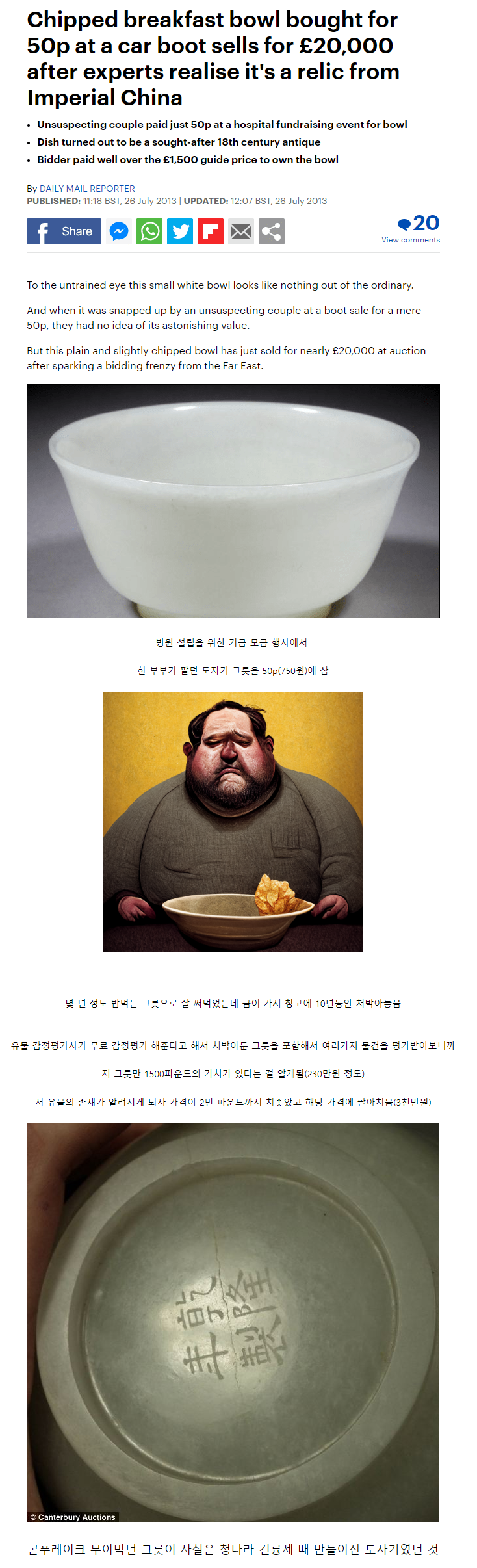 자기가 쓰던 밥그릇을 3천만원에 판 사람