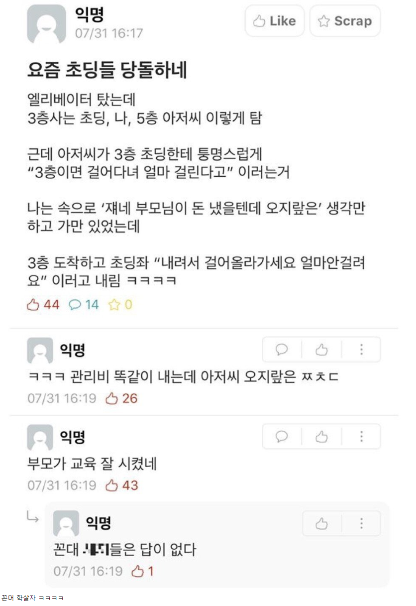 초딩 딜교 씹압살.jpg