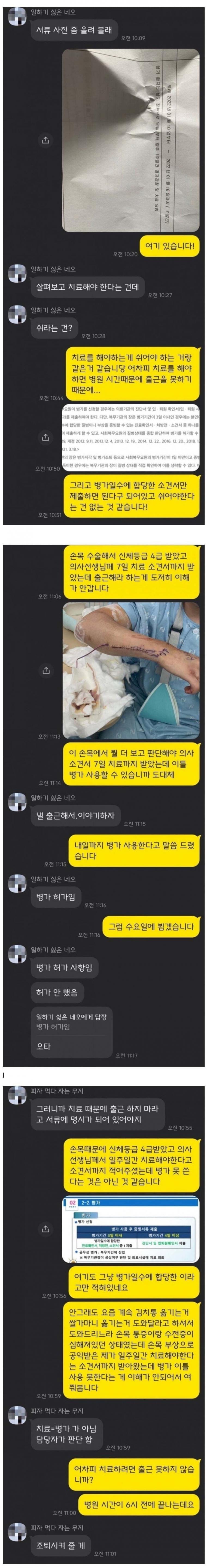 공익이 병가쓰는게 싫었던 담당자.jpg