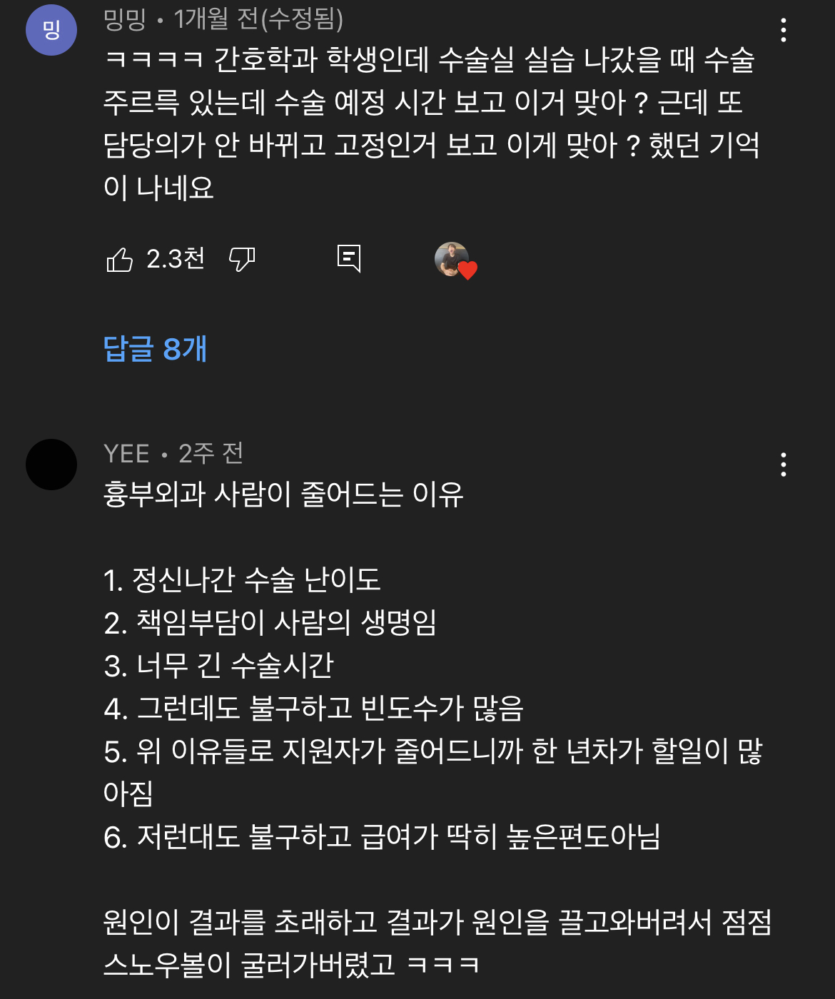 의사들이 흉부외과 안가는 이유