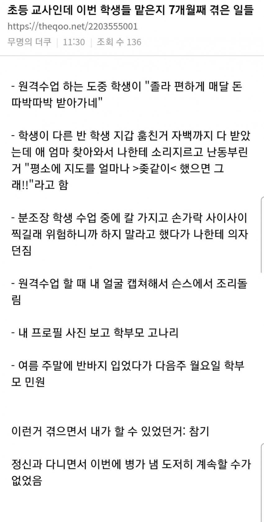 요즘 초등학교 교사 난이도