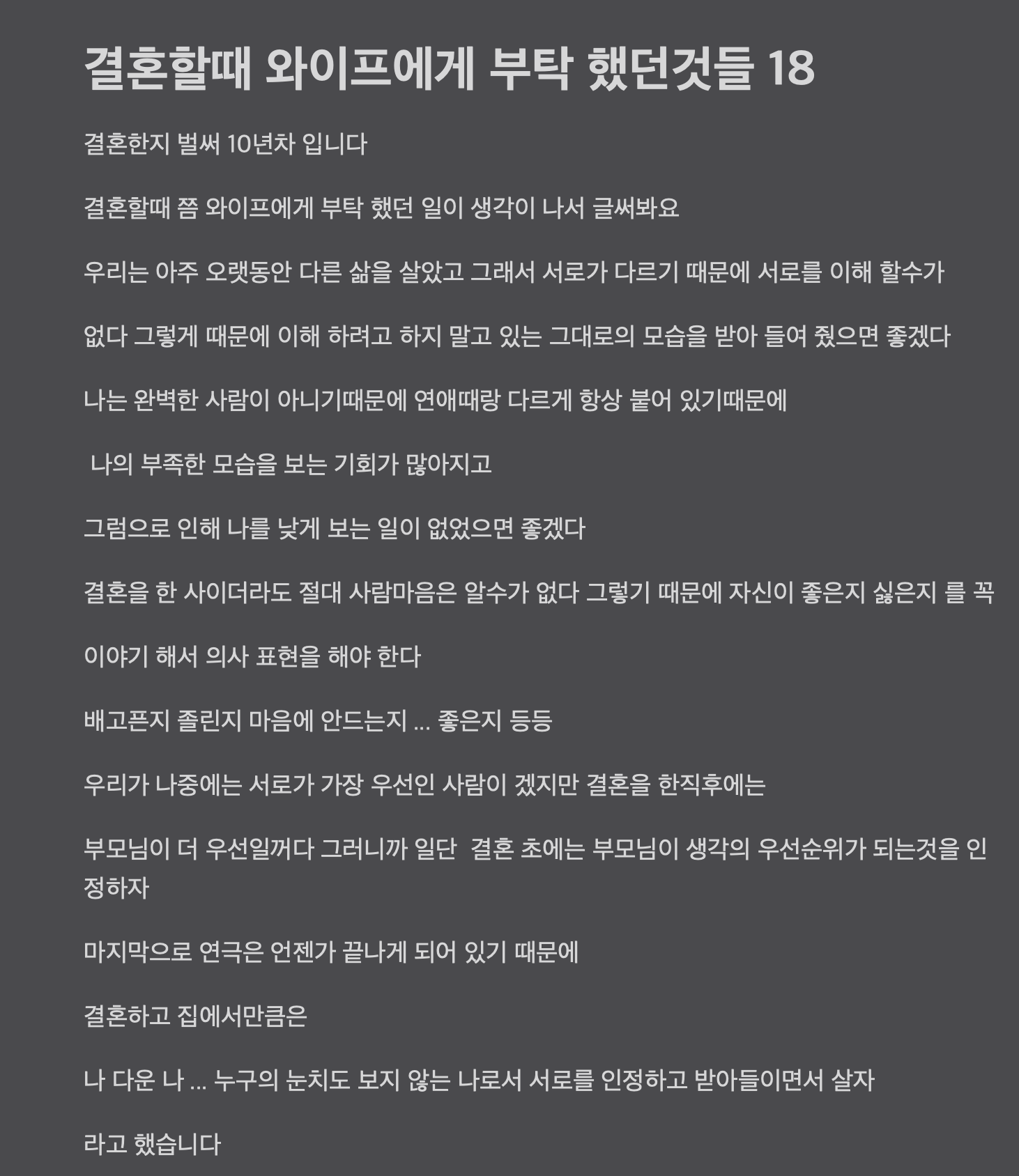 결혼할때 와이프에게 부탁 했던것들 jpg