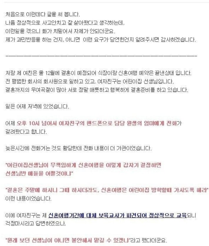 어린이집 선생님의 신혼여행을 미루라는 애엄마