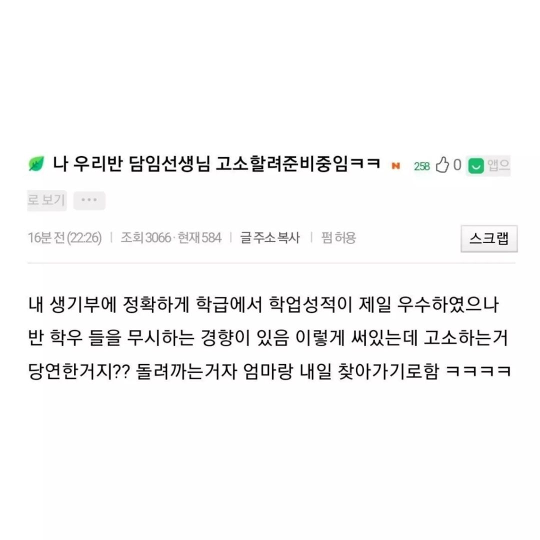 담임 고소하려는 고3학생