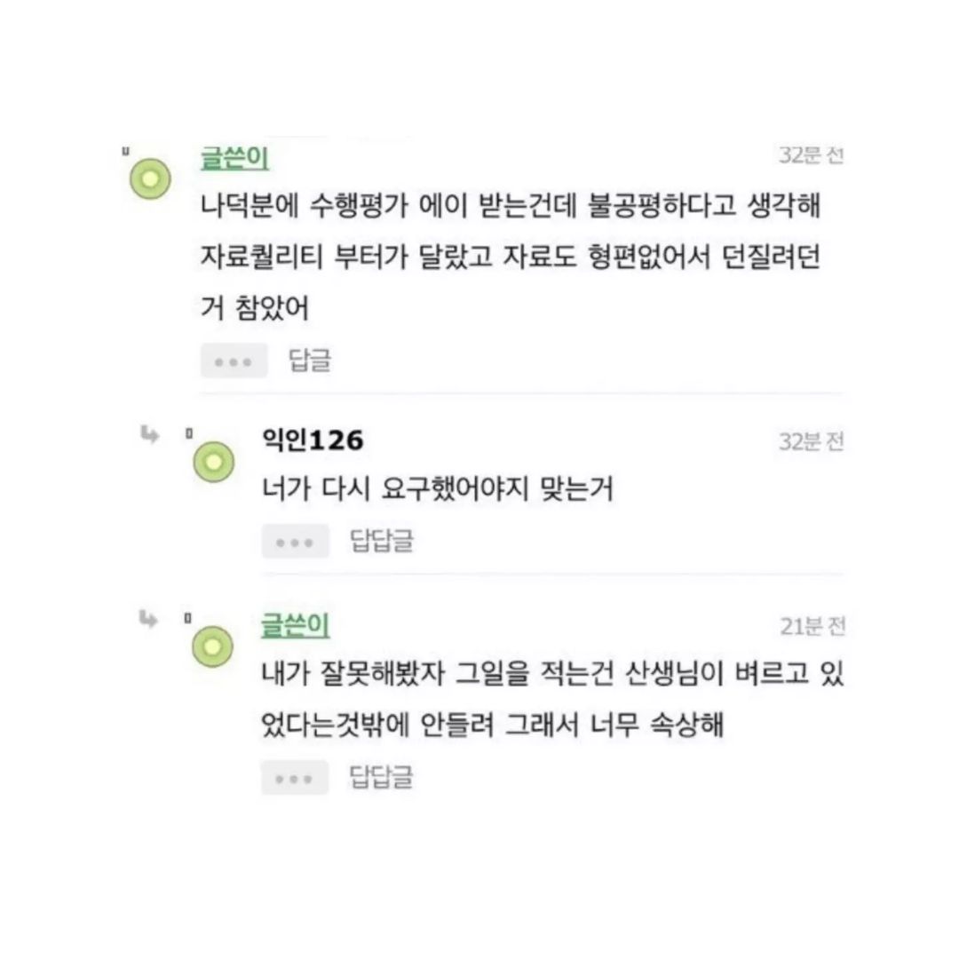 담임 고소하려는 고3학생