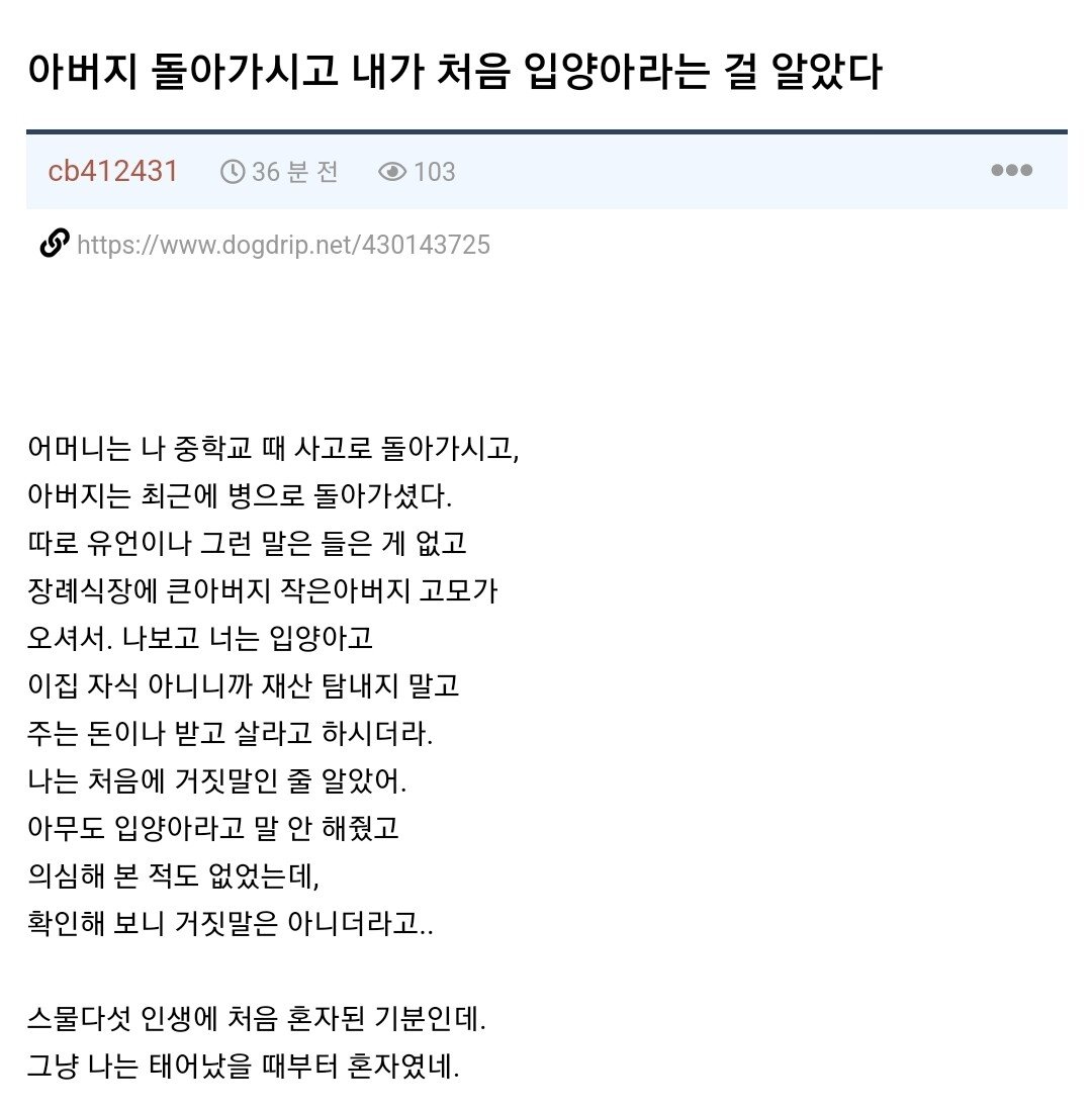 아버지 돌아가신후 입양된거 알았는데 유산 못받음?