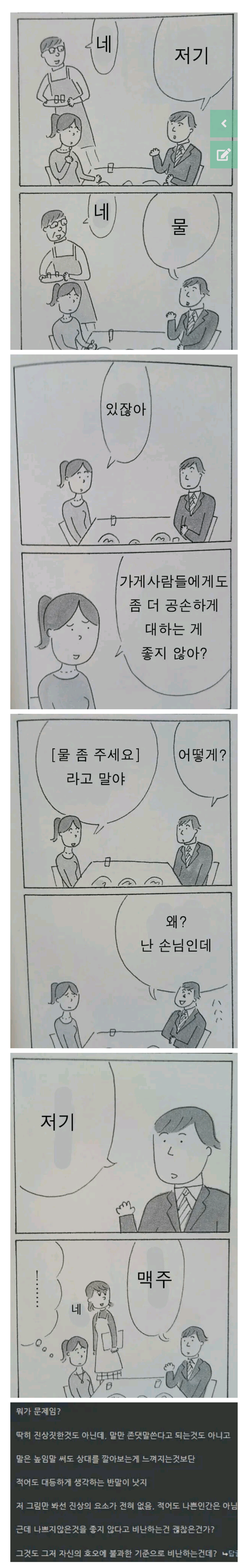 호불호 갈리는 매너